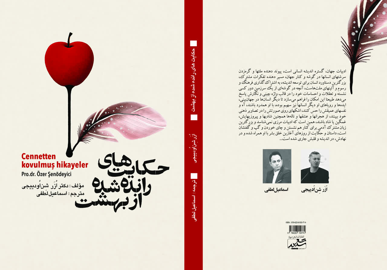 مراسم رونمایی، نقد و بررسی دو اثر ادبی در شهرستان خوی