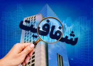 شفافیت در مدیریت شهری خوی؛ مطالبه‌ای بی‌پاسخ